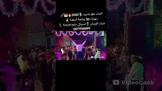 الشاب حقو مادريد 2025 Live 36 تستيكي مليح لعريضة 