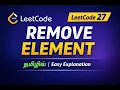 LeetCode 27 Remove Element Tamil Explanation Easy Array Problem