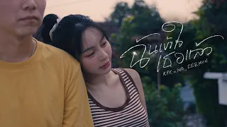 KRK - ฉันเข้าใจเธอแล้ว Ft.N/A , ZEEMON [Official MV]