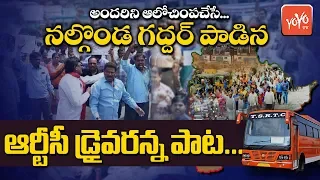 rtc song on kcr rtc driver songs rtc driver anna song tsrtc song rtc employees yoyo tv