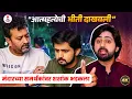 Lagu Shashank Ketkar Angry । “Darling, बाळा बोलून मंदार फक्त फसवतो\