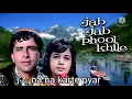 Download Lagu na na karte pyar tumhi se-mohammed rafi, suman kalyanpur/jab jab phool khile/shashi Kapoor,nanda