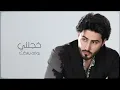 مروان محمد  - أحلفك بيش ( حصريا ) | 2022 | Marwan Mohammed - Ahlaflak Besh