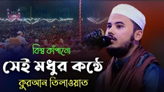 nazmus sakib best quran recitation in the world 2022