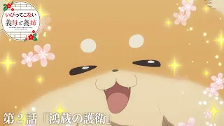 YouTube影片, 內容是不虐待我的繼母與繼姐 的 第 2 話預告