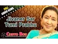 Download Lagu Jivaner Sar Tumi Prabhu | Choto Bou | Asha Bhosle | Bengali Spiritual Songs