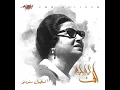Alf Leila We Leila Studio Recording - Umm Kulthum