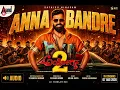 Ayogya 2 Anna Bandre Audio Song | Sathish Ninasam | Anthony Daasan | S Mahesh Kumar | Arjun Janya