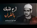 Download Lagu تلاوة هادئه   تلاوة تفيض جمالاً   أرح بها بالك ومسمعك أحد افضل تلاواته النادرة    للشيخ المنشاوي