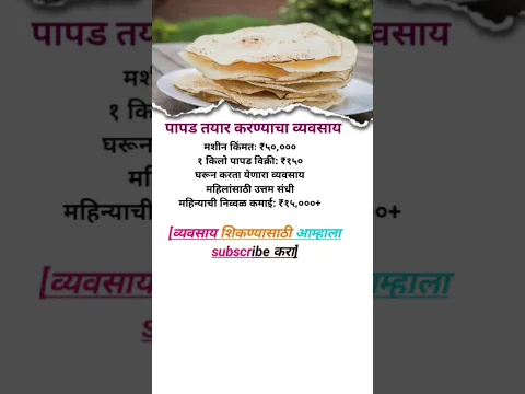 रोज काही नवीन शिकन्यासाथी follow करा #visionudyojak#udyogvishwa#marathibusiness #indianentrepreneurs