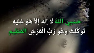 حسبي الله لا إله إلا هو عليه توكلت وهو رب العرش العظيم Hasbiyallahu La Ilaha Illa Huwa Alayhi 