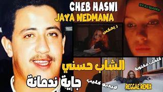 CHEB HASNI REMIX 2024 JAYA NEDMANA الشاب حسني جاية ندمانة 
