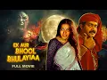 Download Lagu Ek Aur Bhool Bhulaiyaa | Superhit Hindi Dubbed Horror Full Movie | Mohanlal, Shobana