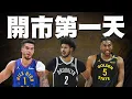 Download Lagu 開市第一天速報｜金塊交易MPJ成為奪冠熱門？Looney離開勇士攜手Poole｜老鷹東區黑馬？｜