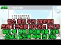 Download Lagu 톡툰] 청소 중인 우리 엄마한테 쓰레기 던지며 치우라는 모자가 얼마 후 내게 대성통곡을 하며 손발이 닳도록 싹싹 빈 이유 (톡툰 모음집 224탄) | 갓쇼의톡툰