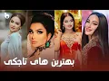 Download Lagu Compilation of Best Tajiki Songs on Barbud Music | Tajiki Top Hit Songs | بهترین آهنگ های تاجیکی