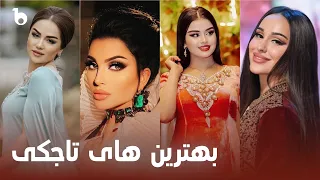 Compilation Of Best Tajiki Songs On Barbud Music Tajiki Top Hit Songs بهترین آهنگ های تاجیکی 