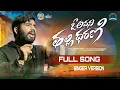 Download Lagu O AVANI THALLI DHARANI NEW LOVE FAILURE FULL SONG 2023 | HANMANTH YADAV | GAANA MUSIC | INDRAJITT