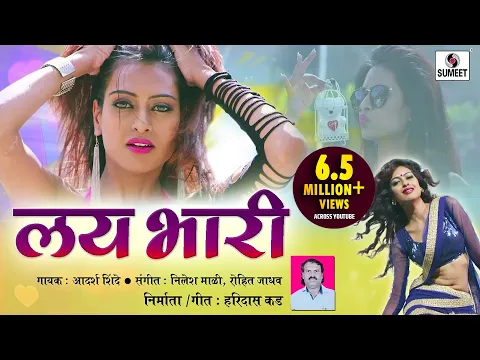 Download MP3 Lai Bhari - Marathi Lokgeet - Sumeet Music