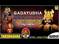 Lagu ಗದಾಯುದ್ಧ Gadayudha Part 01| Kannada Yakshagana | Subrahmanya Dhareshwara Bhagavataru | Jhankar Music