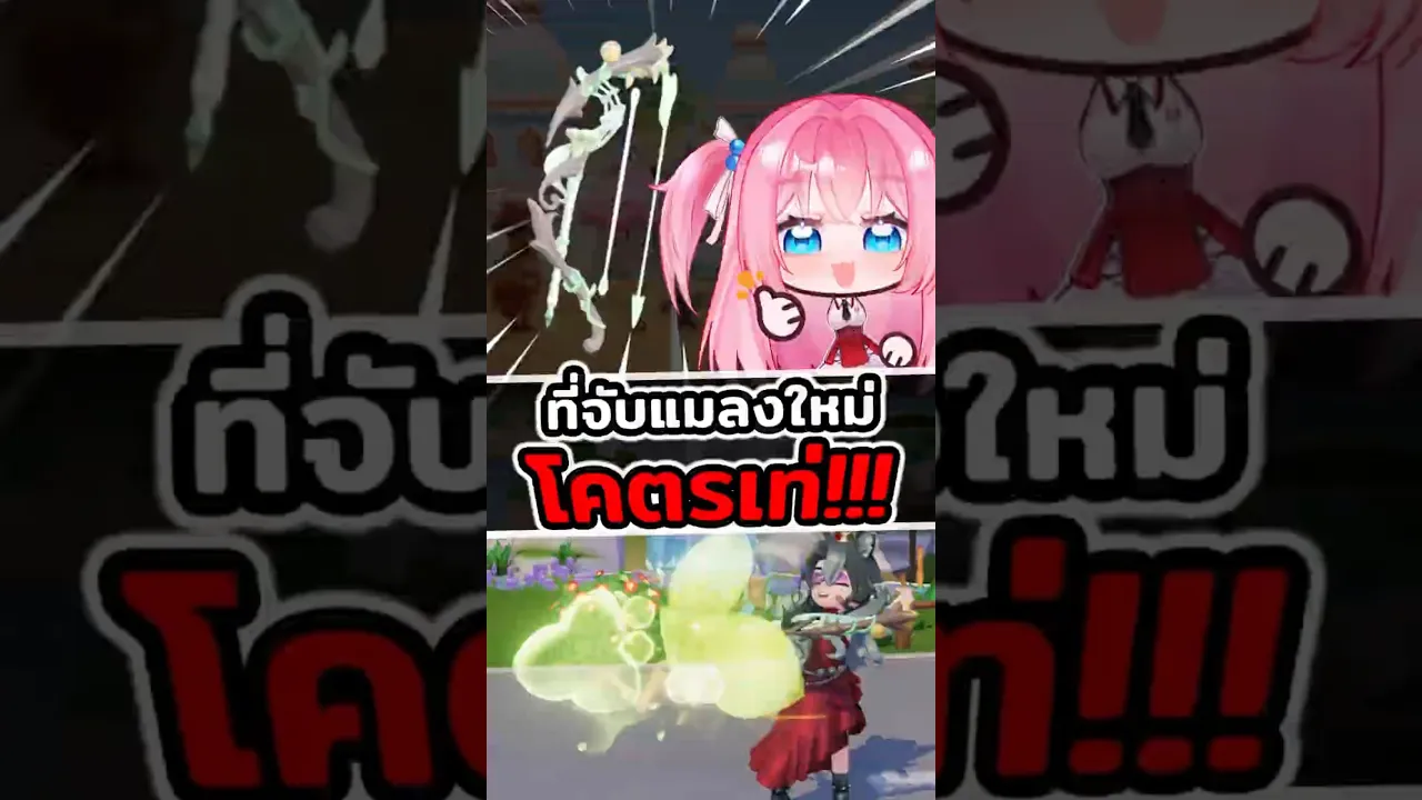 สกินที่จับแมลงใหม่เป็นธนู!? Heartopia #gibpuri #heartopia #lifesimulation