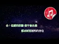 [原版伴奏] 周杰倫 張惠妹 不該 (KTV 純音樂伴奏)