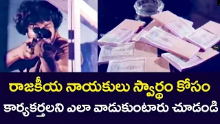 WATCH HOW POLITICAL LEADERS USE PARTY WORKERS FOR THEIR OWN SELFISH INTERESTS | V9 VIDEOS