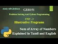 SUM OF ARRAY OF NUMBERS UNIT III Illustrative Problems Explained in Tamil