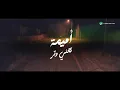 Oumaima Taleb - Ai Mabadi | Lyrics Video 2026 | أميمة طالب - أي مبادي