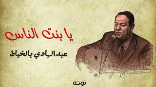 يابنت الناس انا فقير دراهمي في اليوم معدودة 