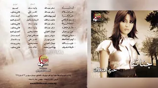 جنات   مين بيعيش دندنها