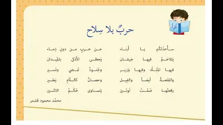 أنشودة حرب بلا سلاح    دندنها