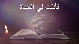 نزار فرنسيس   ترنيمة وكلمات قلبا نقيا طاهرا   أحبك ربي يسوع   مؤتمر كشجرة مثمرة دندنها