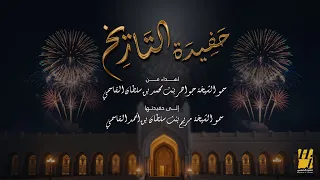 حسين الجسمي   حفيدة التاريخ   حصريا          دندنها