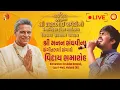 Lagu Shri Sharadbhai Zaveri Ni Vidaay | Singer : Manan Sanghvi  | Vijay Prasthan Utsav Feb. 2026