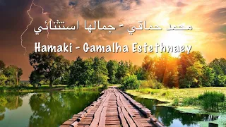 حماقي   جمالها استثنائي                             دندنها