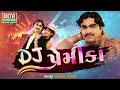 Lagu Jignesh Barot | DJ Premika | Non Stop Sad Songs | Exclusive Audio @ektasounddigital