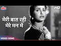 Lagu Meri Baat Rahi Mere Mann Mein (HD) Asha Bhosle Songs | Waheeda Rehman | Sahib Bibi Aur Ghulam (1962)