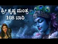 Download Lagu Krishnaya Vasudevaya | Shashikala Sunil | Krishna Mantra | Arun Andrew | Darshil | Krishna Chant |