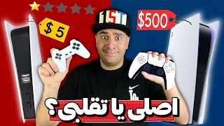 پلی استیشن فیک خریدم ارزون ترین کنسول های بازی دنیا 