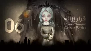 06 Sufi Qarar Ezala Ft Sorour صوفي قرار إزالة و سرور 