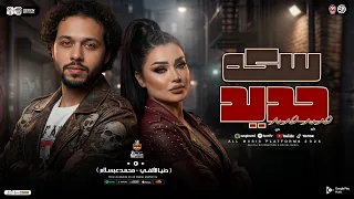 سكه حديد   قولنا حديد حديد   دنيا الالفي   عبسلام   شئلشه   طلعات حظ هتكسر السمعات   حظ شعبي      دندنها