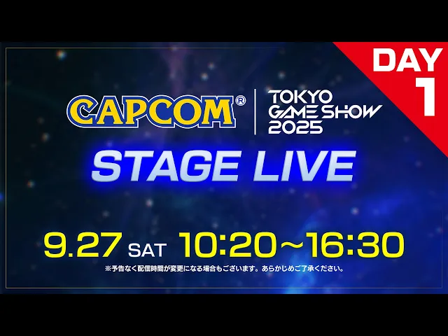 TGS2025 カプコン ステージライブ＜Day-1＞9/27(土)10:20～｜東京ゲームショウ2025