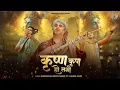 Download Lagu कृष्ण कृपा क्या है? इस भजन को सुनकर एहसास हो जाएगा Krishna Kripa Ho Tabhi Madhavas ft. Gaura Vani