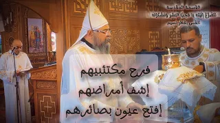 قسمة نتضرع اليك يا محب البشر و نشكرك على كل حال     القس بقطر نسيم دندنها