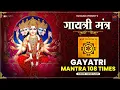 Download Lagu GAYATRI MANTRA 108  TIMES || BANI KAUR || RM MUSIC BHAKTI VANI || FULL AUDIO SONG 2022
