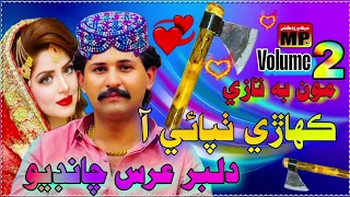 mon bi tazi kuhari thapai ha dilbar urs chandio sindhi new 2025 murk production
