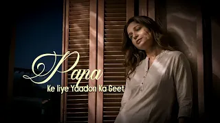papa ke liye yaadon ka geet gitanjali khan