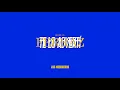 LOS MESONEROS - TE LO ADVERTI -  [FERRAZ REMIX] - Audio Oficial