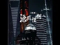 游戏惯例 - 威廉